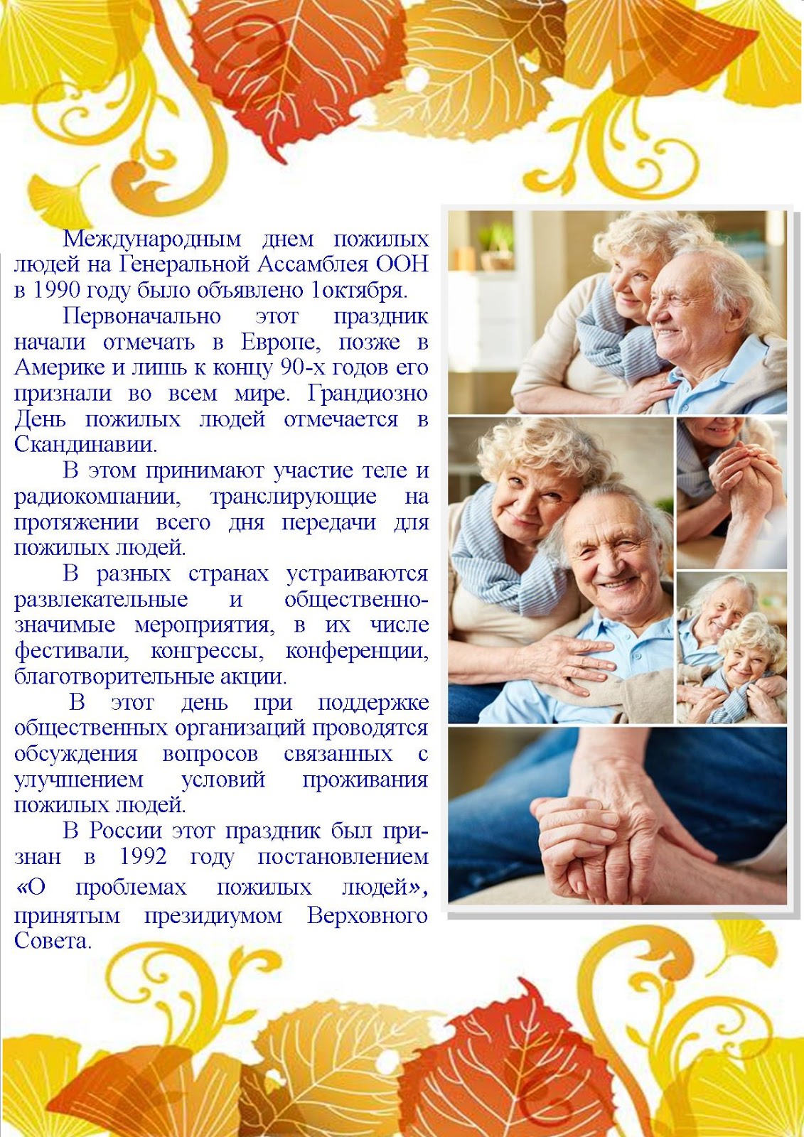 Поздравление с днем пожилых людей в стихах